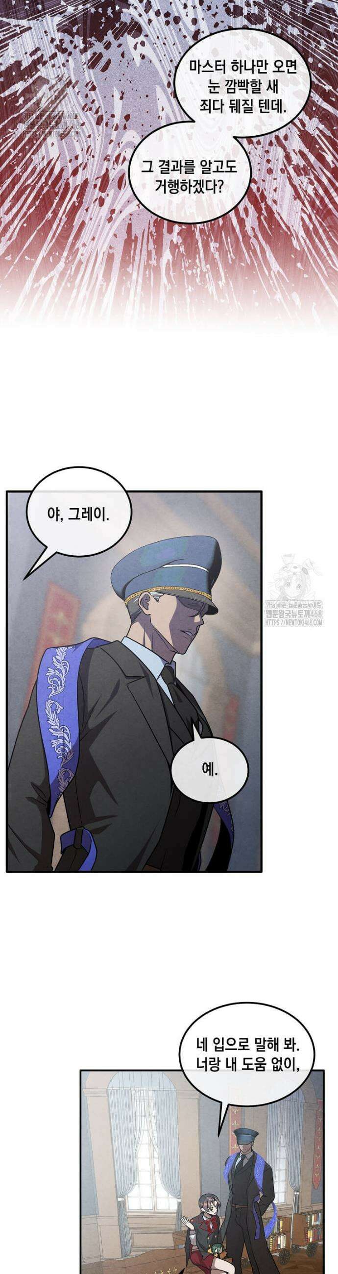 후작가의 역대급 막내아들 144화 14