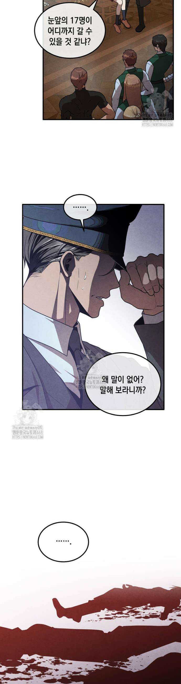 후작가의 역대급 막내아들 144화 15