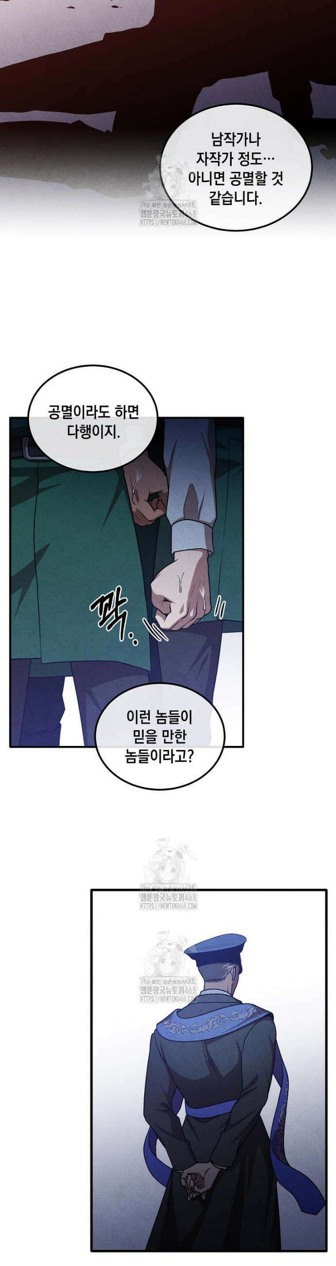 후작가의 역대급 막내아들 144화 16