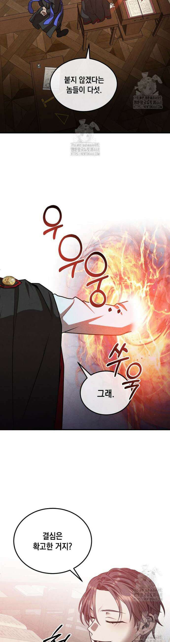 후작가의 역대급 막내아들 144화 20