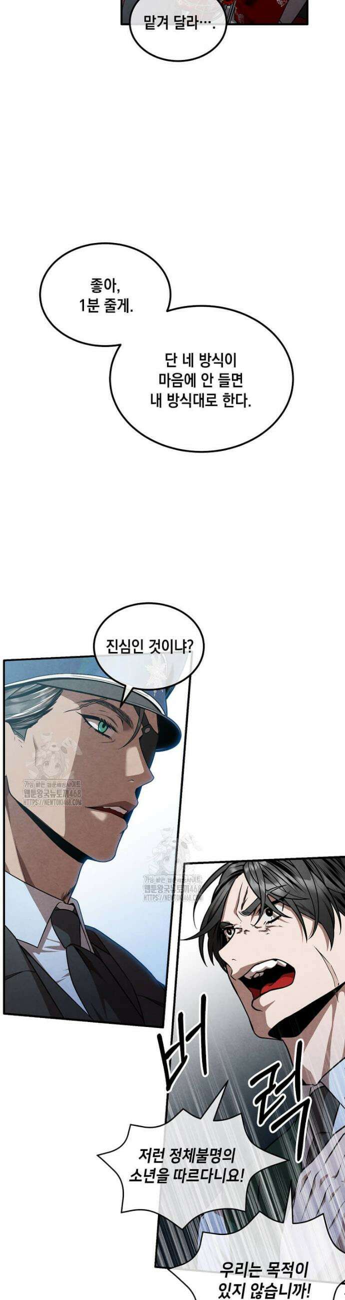 후작가의 역대급 막내아들 144화 23