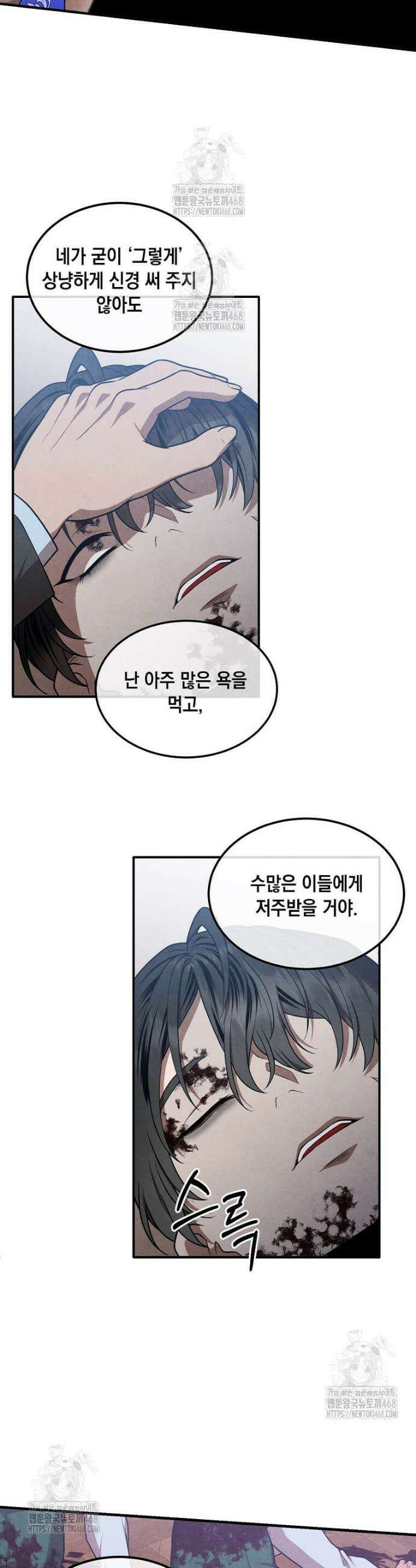 후작가의 역대급 막내아들 144화 30