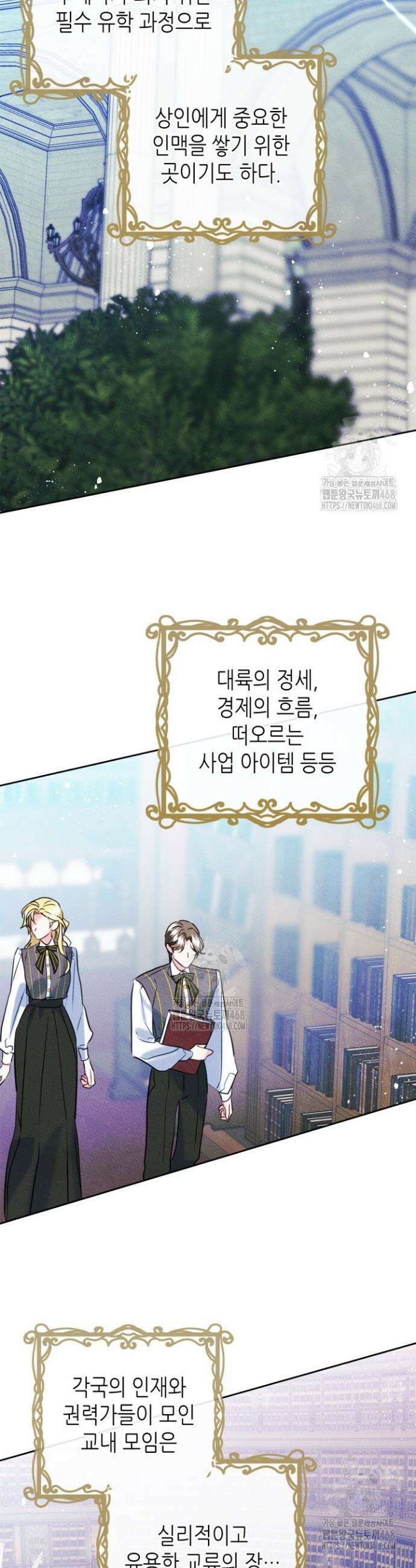 남주의 여자사람친구가 되었다 외전 2화 2