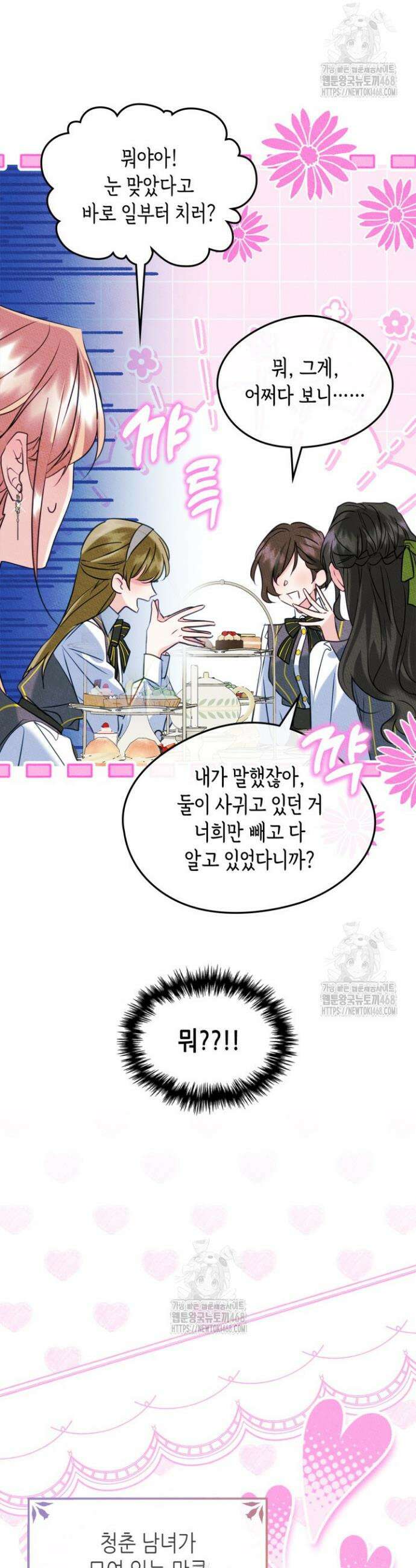 남주의 여자사람친구가 되었다 외전 2화 4