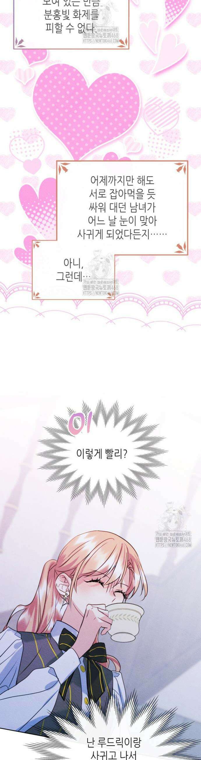 남주의 여자사람친구가 되었다 외전 2화 5