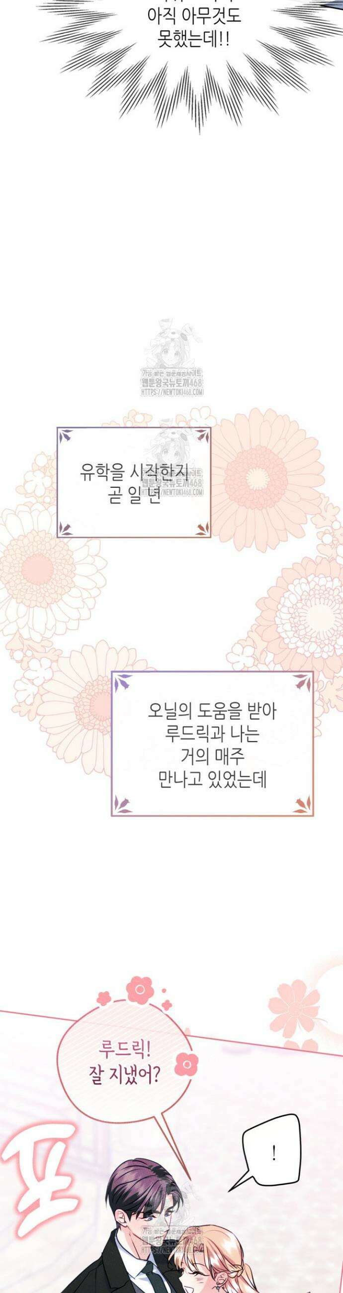 남주의 여자사람친구가 되었다 외전 2화 6