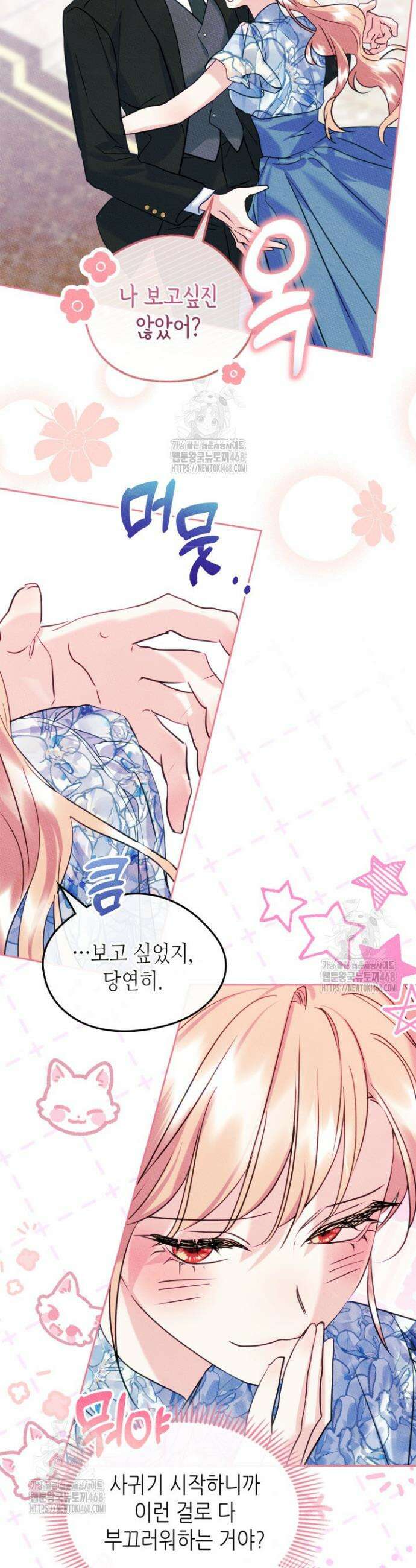 남주의 여자사람친구가 되었다 외전 2화 7