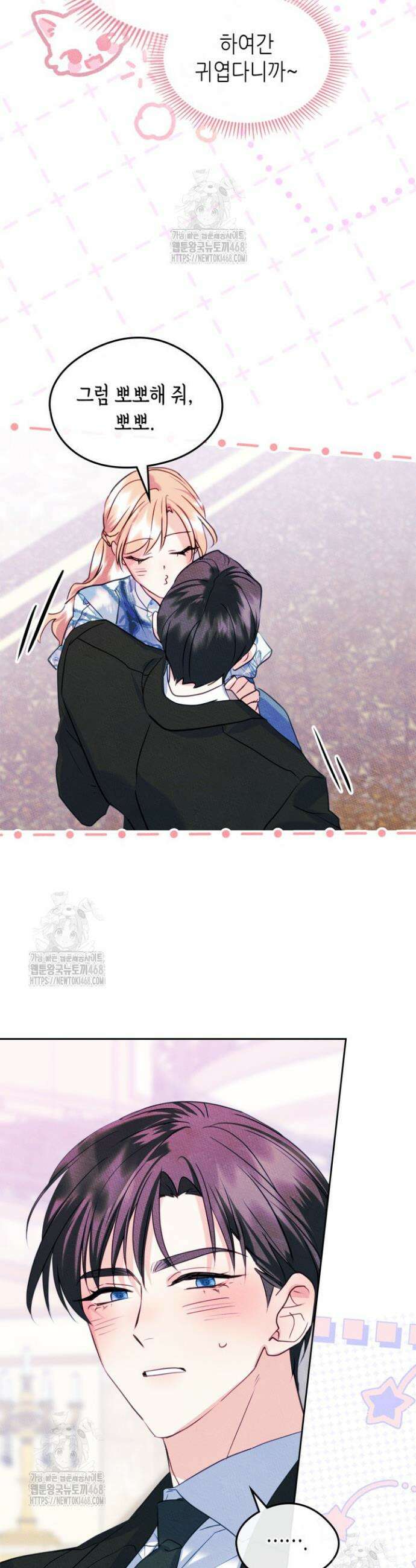 남주의 여자사람친구가 되었다 외전 2화 8