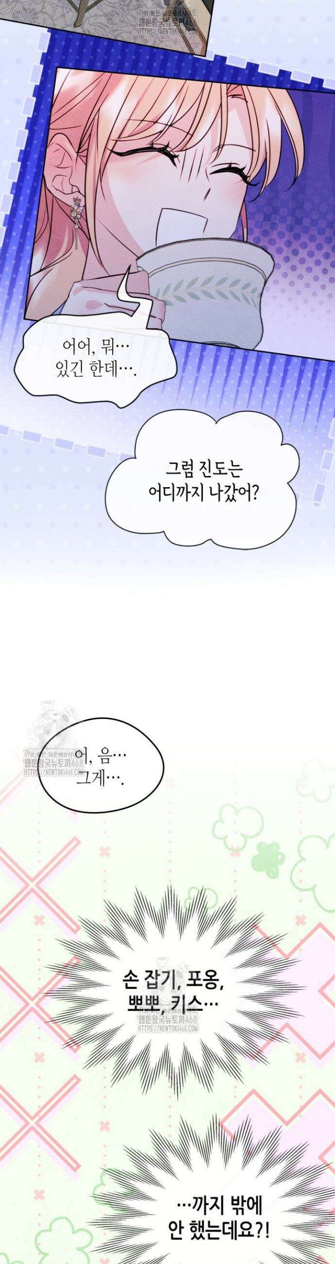 남주의 여자사람친구가 되었다 외전 2화 11
