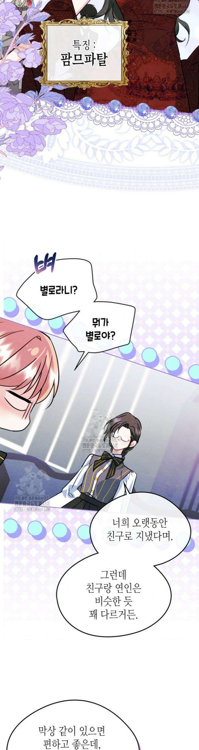 남주의 여자사람친구가 되었다 외전 2화 13
