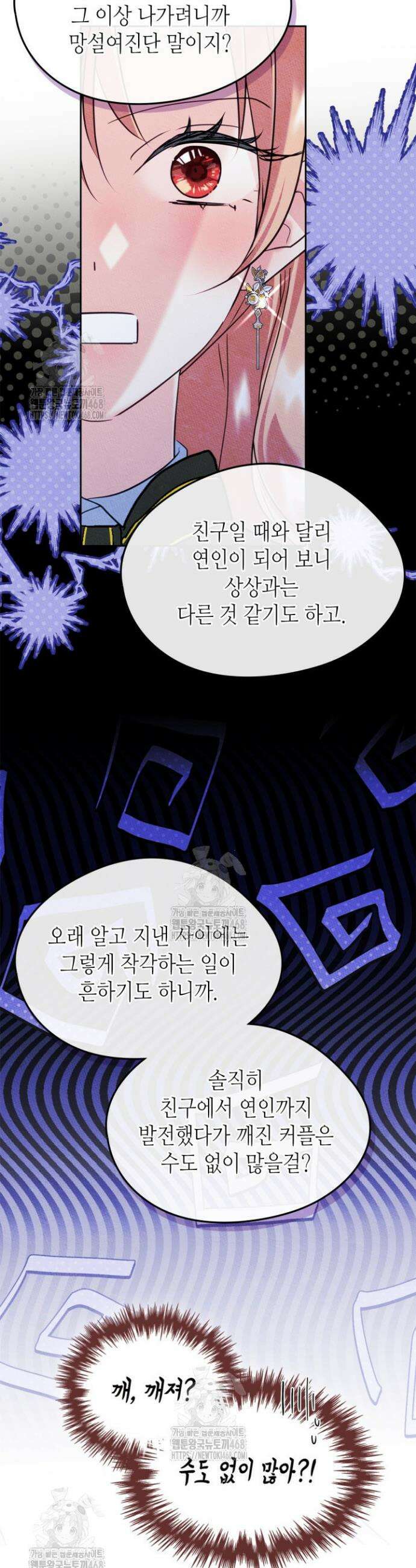 남주의 여자사람친구가 되었다 외전 2화 14