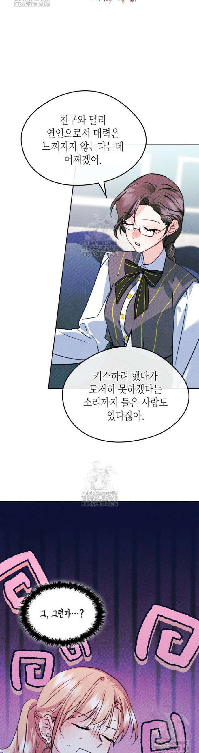 남주의 여자사람친구가 되었다 외전 2화 15