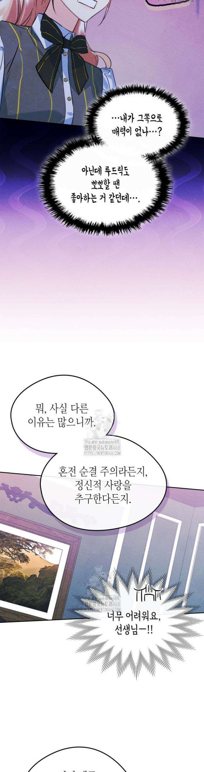 남주의 여자사람친구가 되었다 외전 2화 16