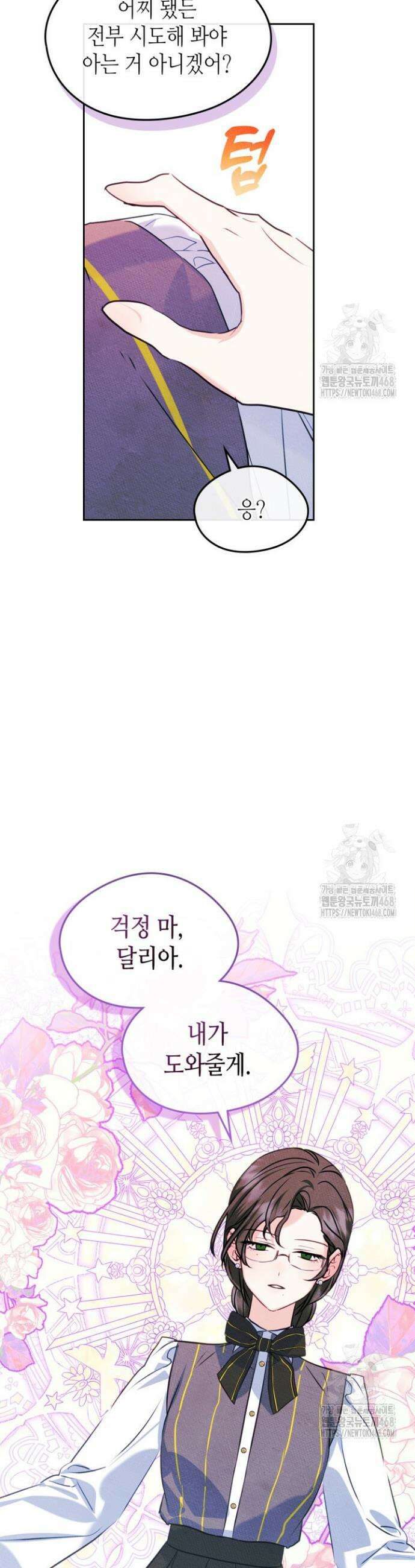 남주의 여자사람친구가 되었다 외전 2화 17