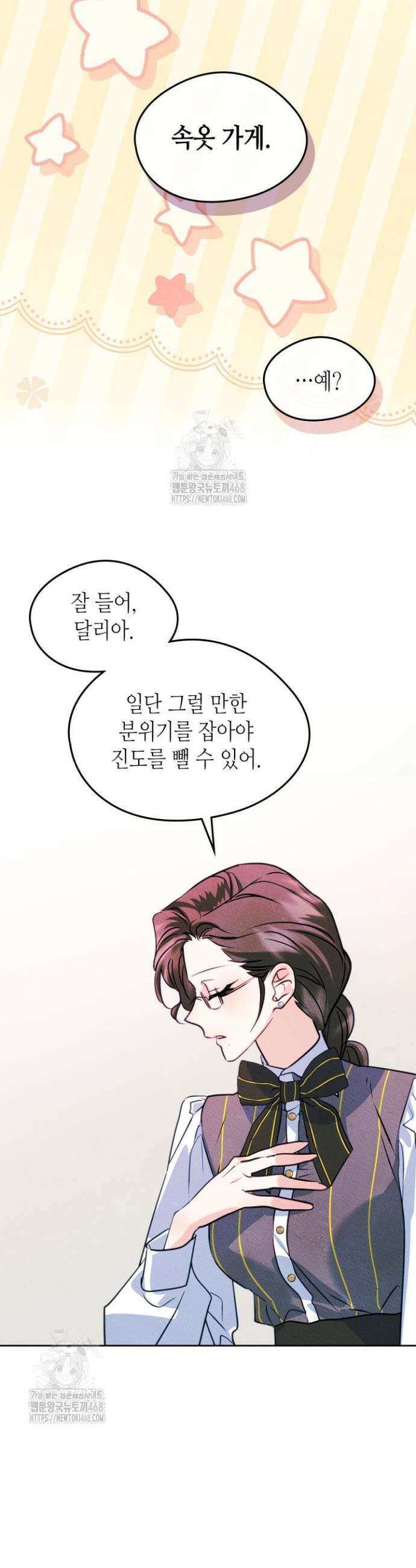 남주의 여자사람친구가 되었다 외전 2화 19