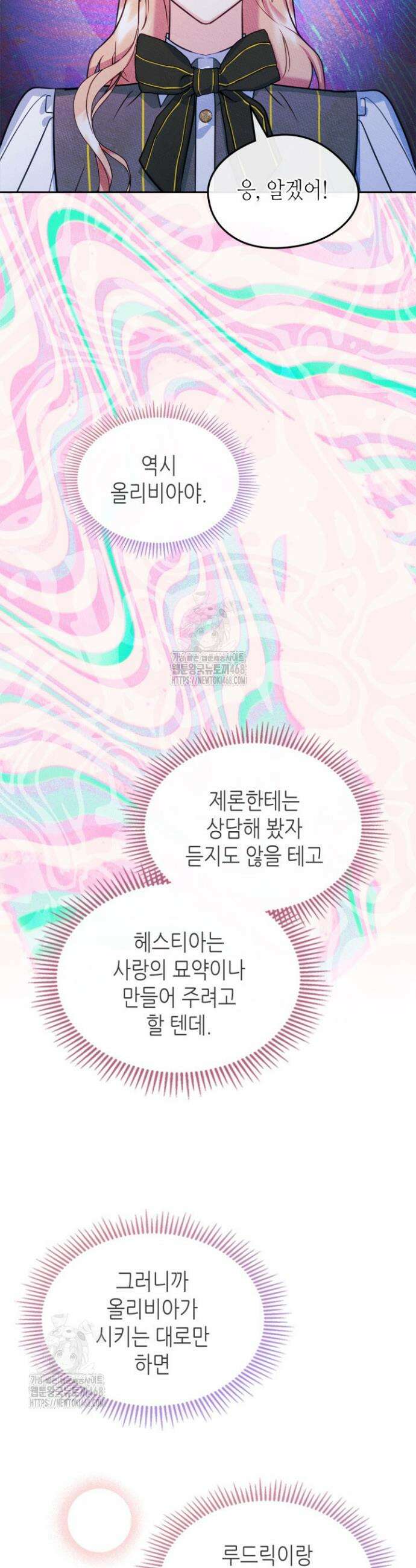 남주의 여자사람친구가 되었다 외전 2화 21