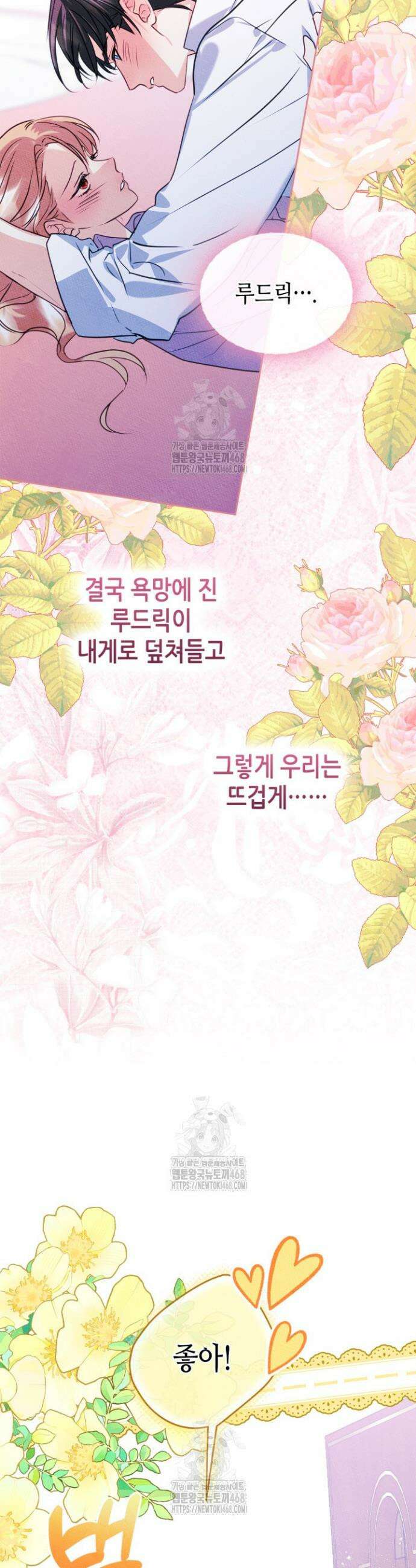 남주의 여자사람친구가 되었다 외전 2화 23
