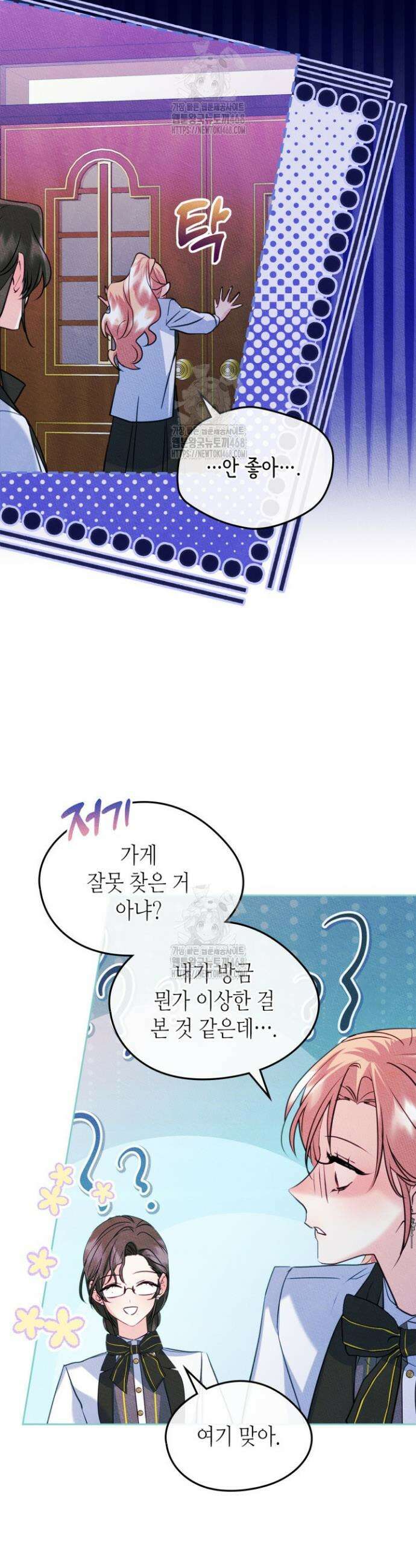 남주의 여자사람친구가 되었다 외전 2화 25