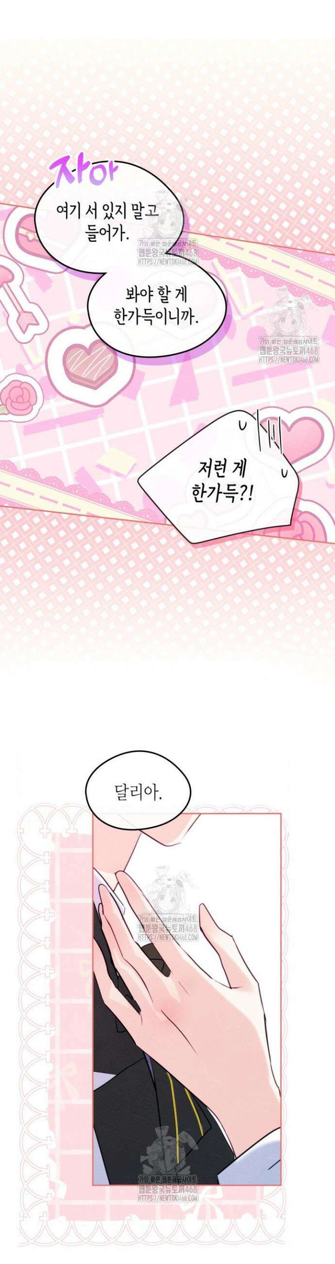 남주의 여자사람친구가 되었다 외전 2화 26