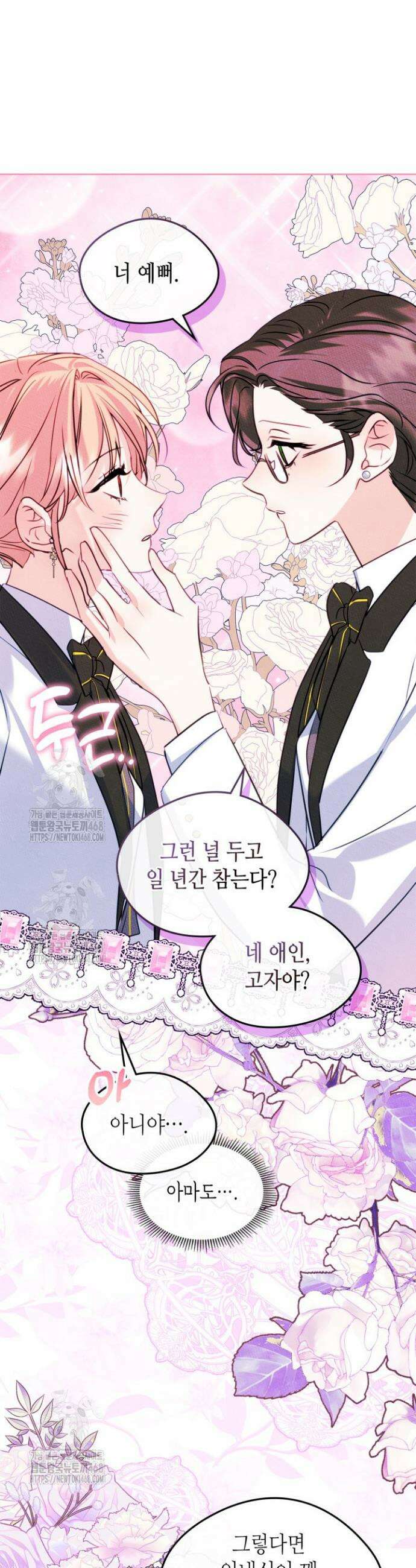 남주의 여자사람친구가 되었다 외전 2화 27