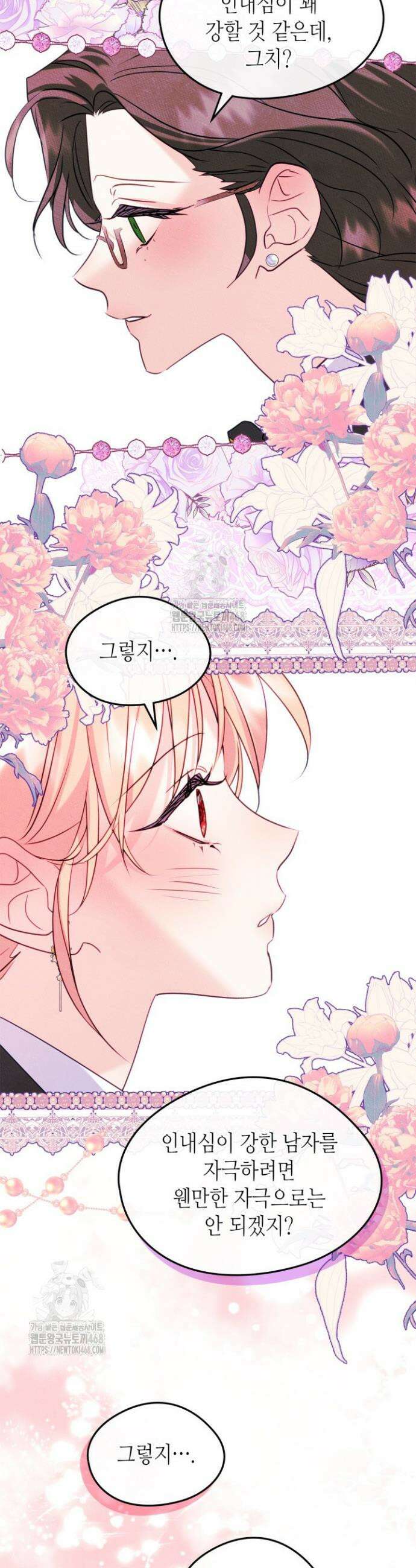 남주의 여자사람친구가 되었다 외전 2화 28