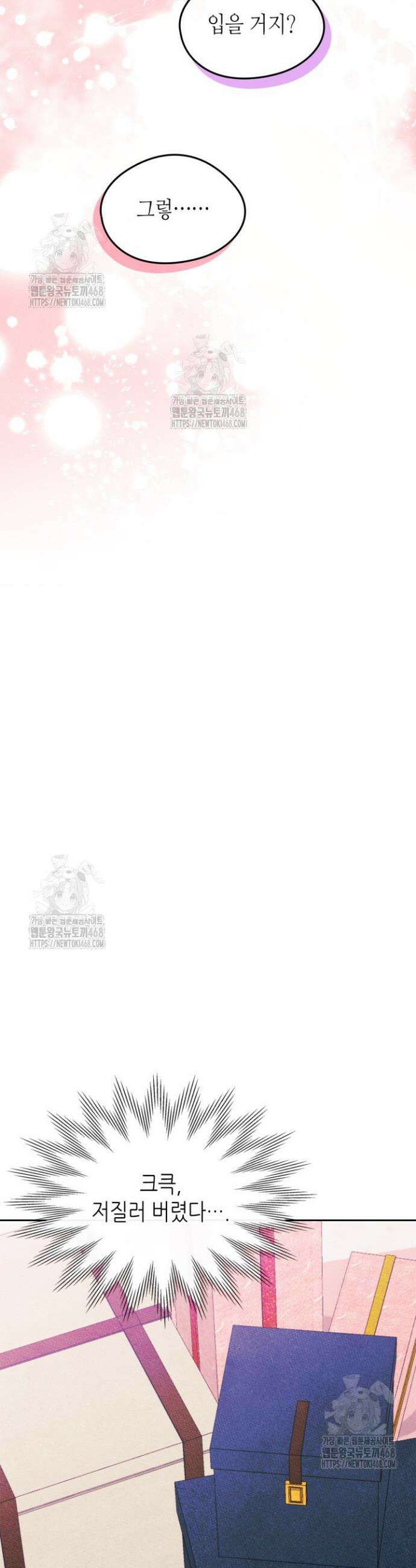 남주의 여자사람친구가 되었다 외전 2화 29