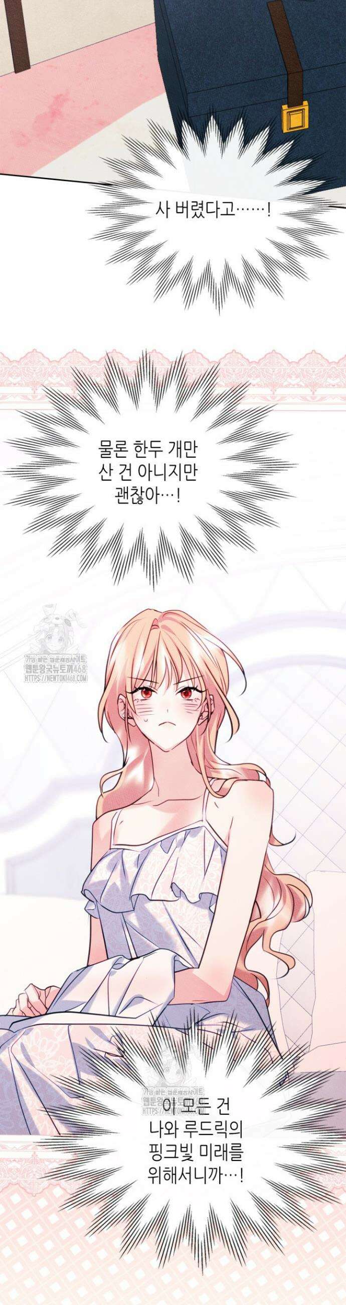 남주의 여자사람친구가 되었다 외전 2화 30