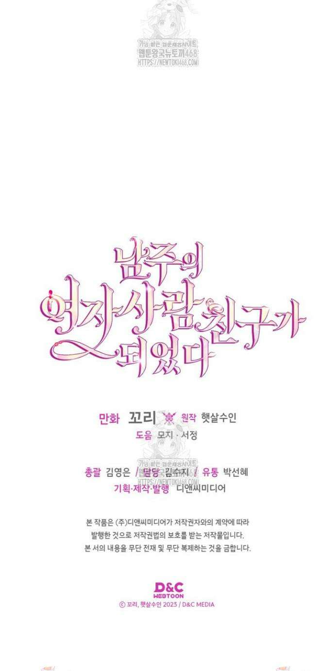 남주의 여자사람친구가 되었다 외전 2화 32