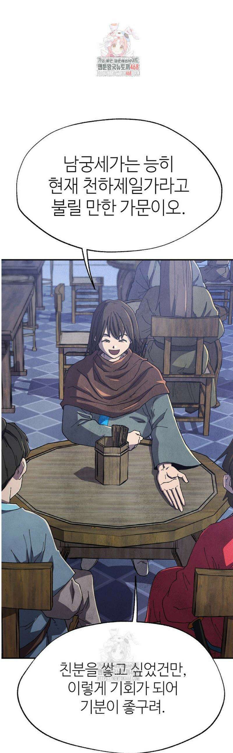 남궁세가 천재 외손자 76화 1