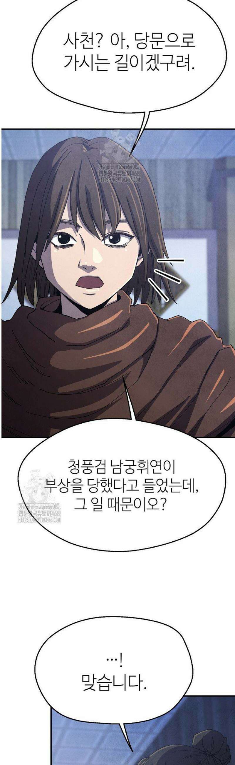 남궁세가 천재 외손자 76화 3