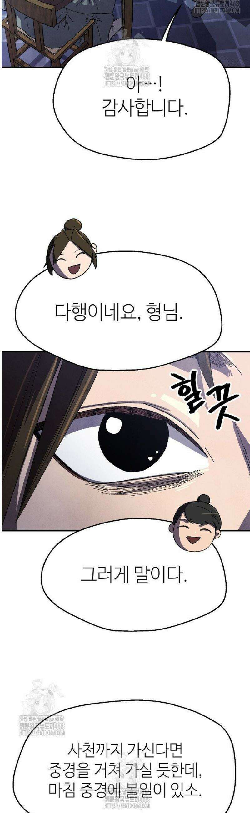 남궁세가 천재 외손자 76화 5