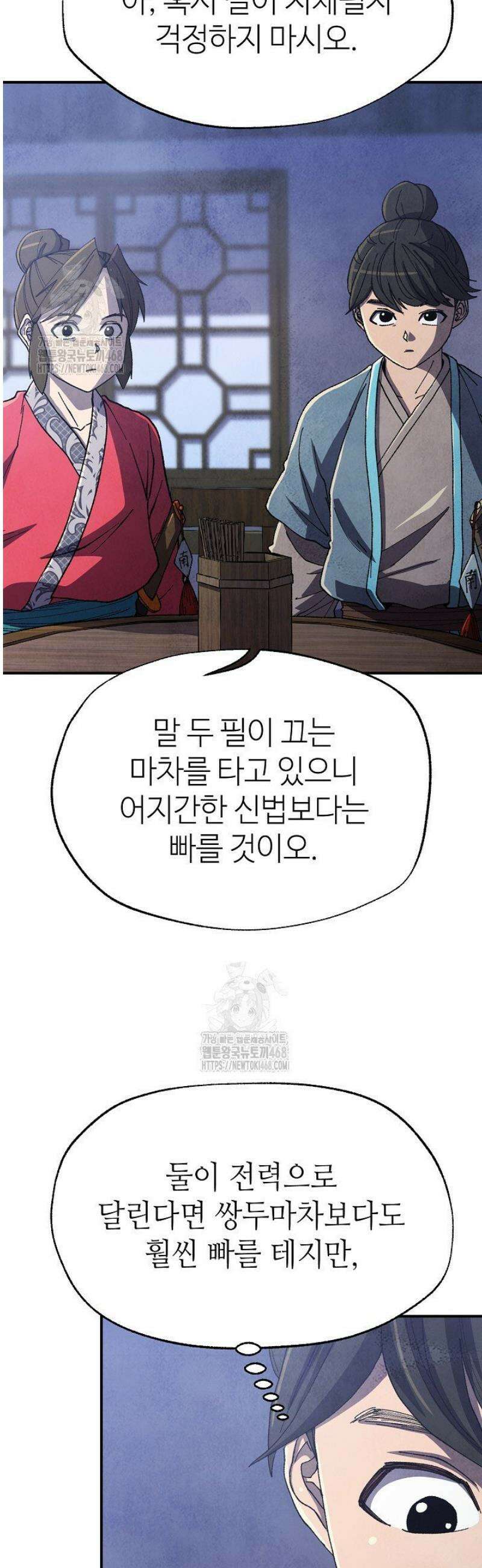 남궁세가 천재 외손자 76화 7