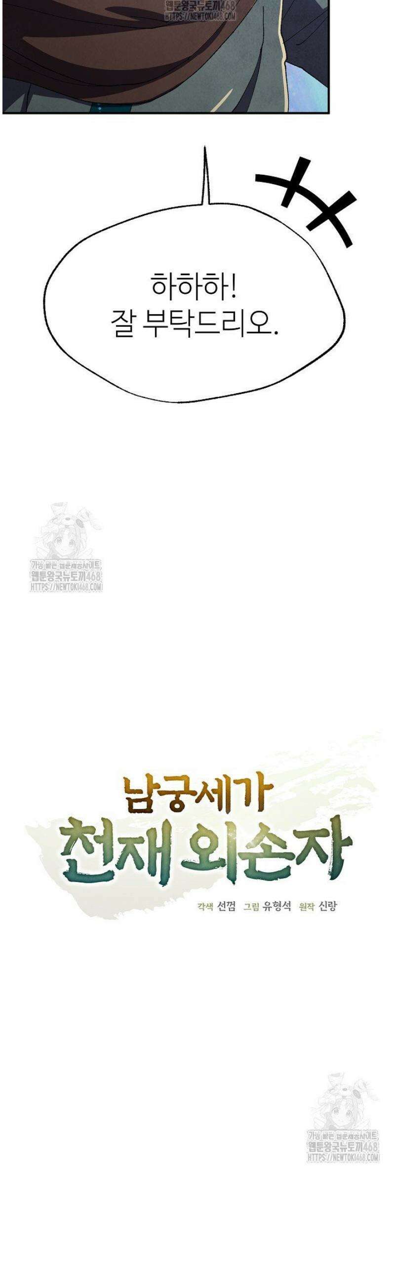남궁세가 천재 외손자 76화 9