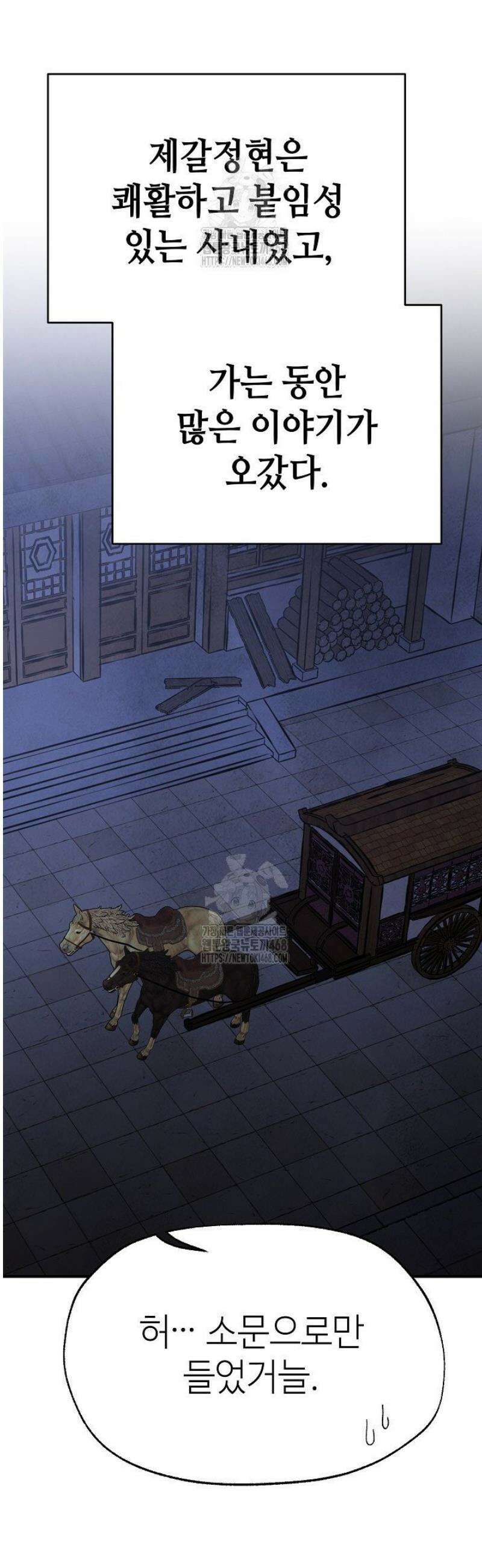 남궁세가 천재 외손자 76화 10