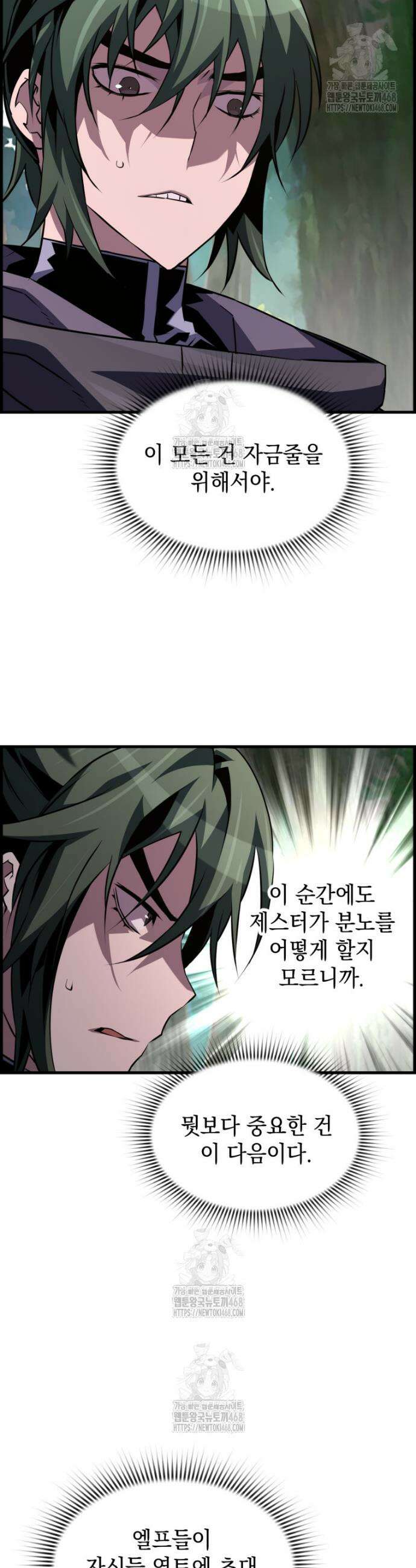 진화 특성으로 최강 네크로맨서 92화 4