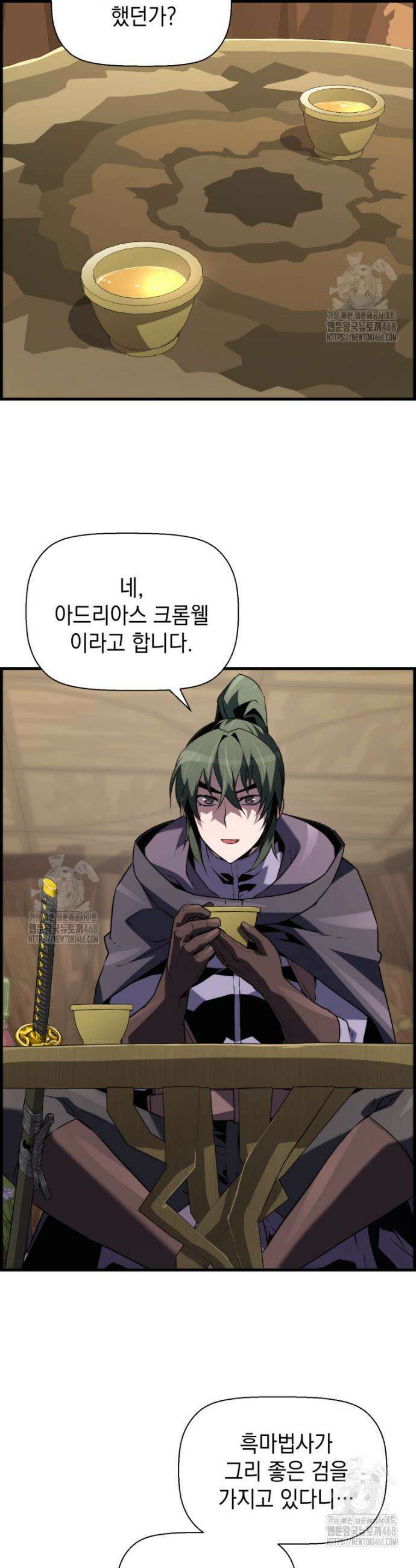 진화 특성으로 최강 네크로맨서 92화 7