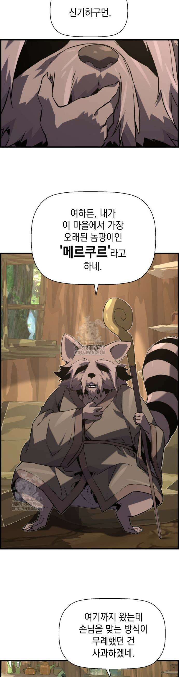 진화 특성으로 최강 네크로맨서 92화 8