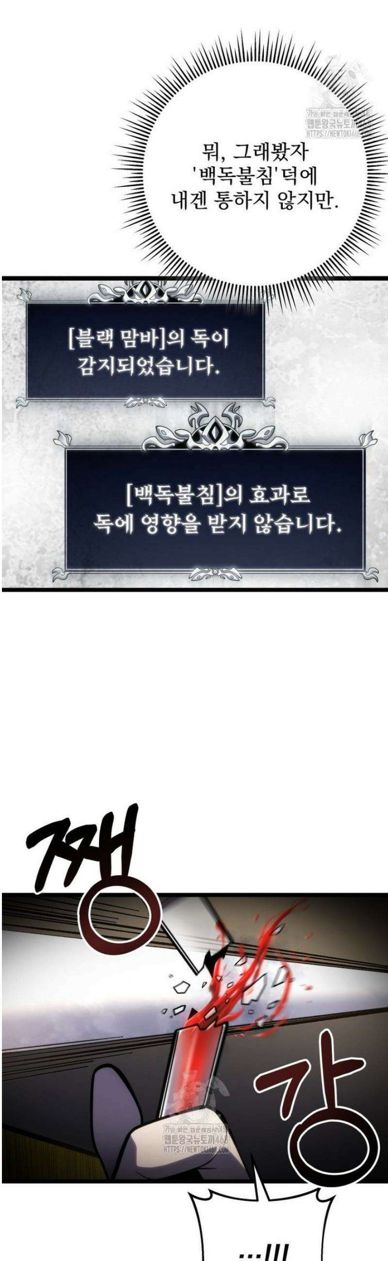 용살자의 클래스가 다른 회귀 56화 5