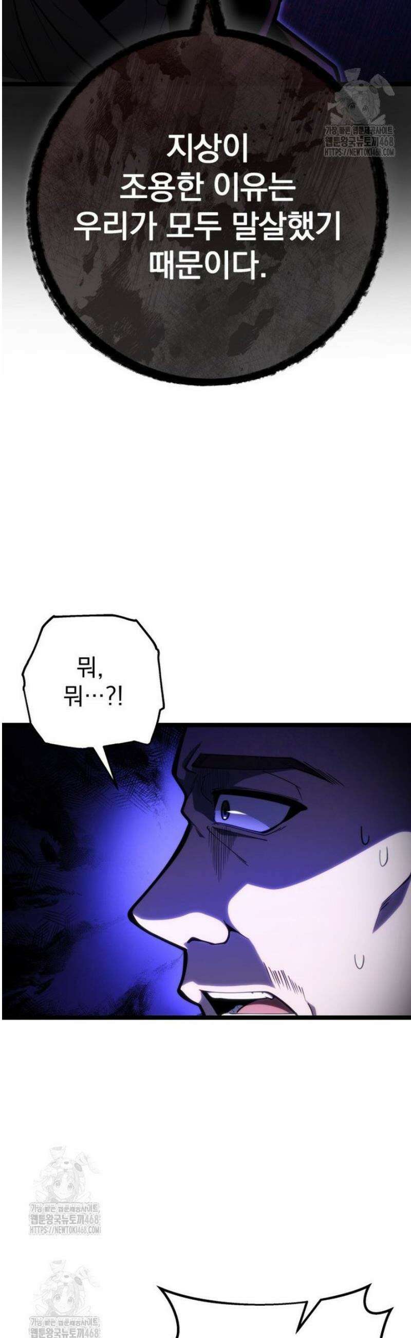 용살자의 클래스가 다른 회귀 56화 9