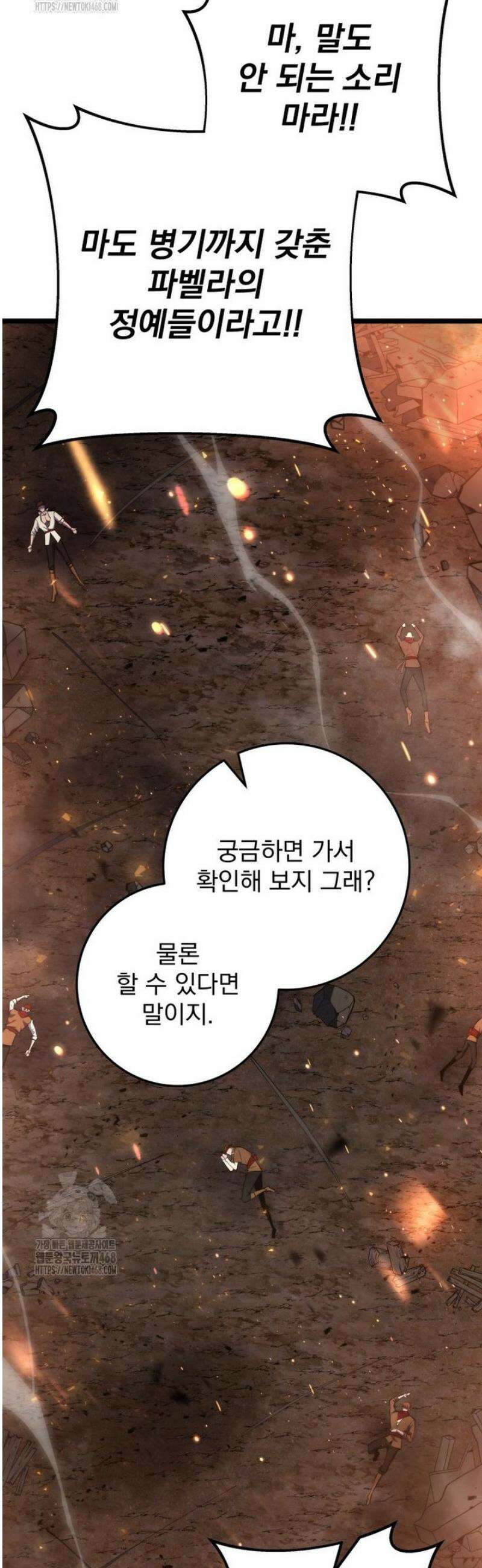용살자의 클래스가 다른 회귀 56화 10