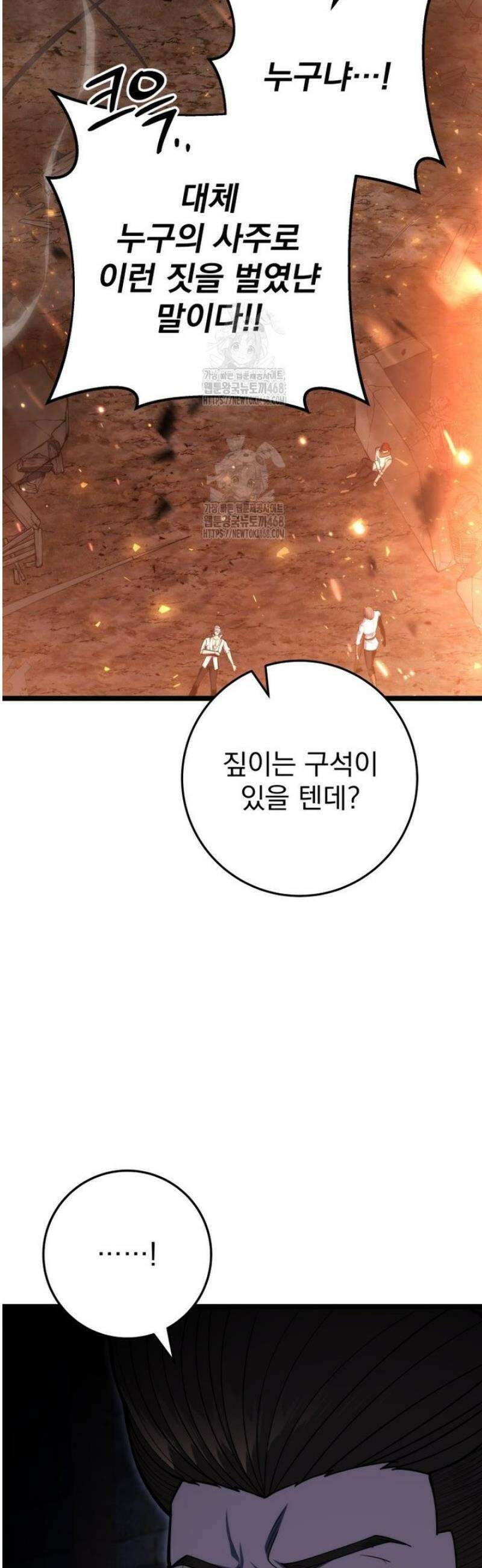 용살자의 클래스가 다른 회귀 56화 11