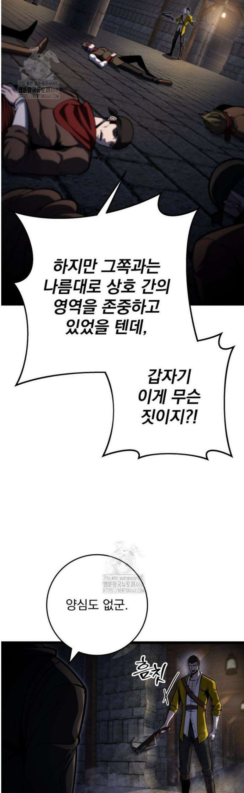 용살자의 클래스가 다른 회귀 56화 13