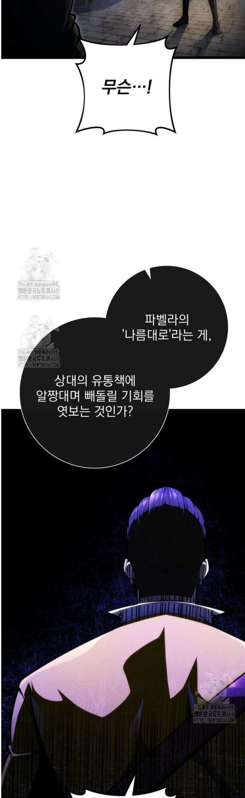 용살자의 클래스가 다른 회귀 56화 14