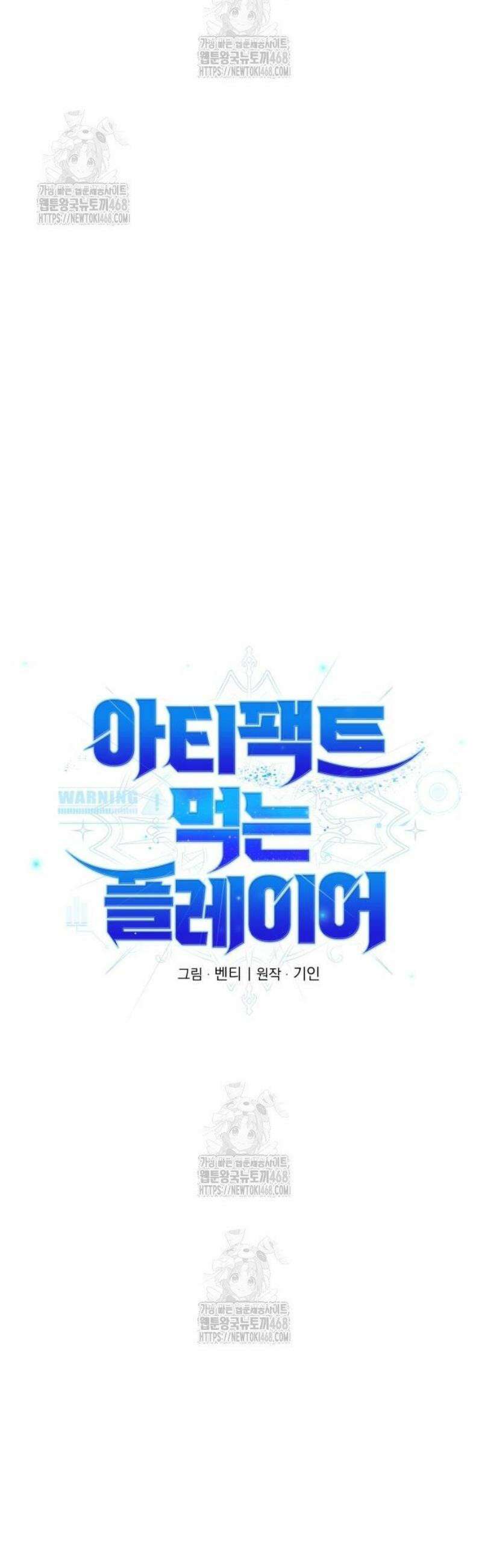 아티팩트 먹는 플레이어 33화 - 사일런트 그라운드 (4) 14