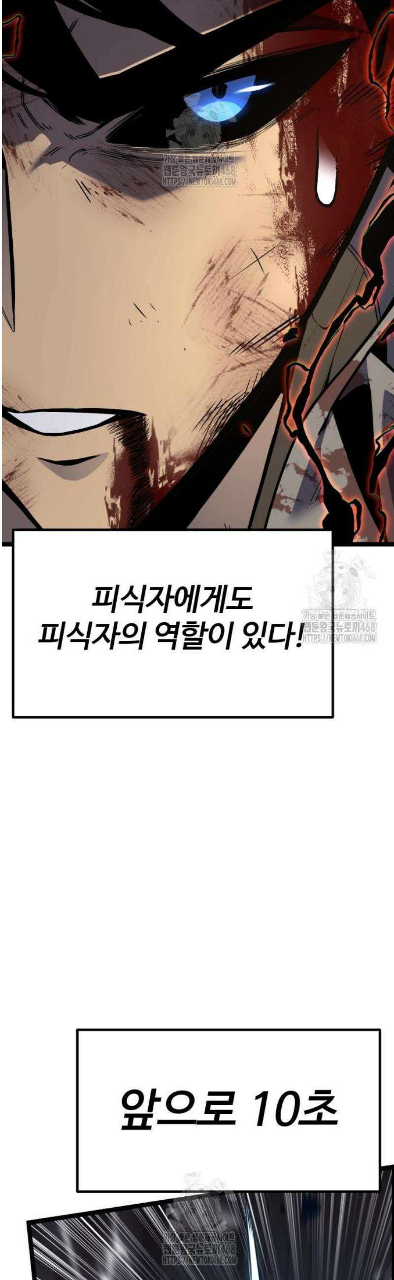 아티팩트 먹는 플레이어 33화 - 사일런트 그라운드 (4) 20