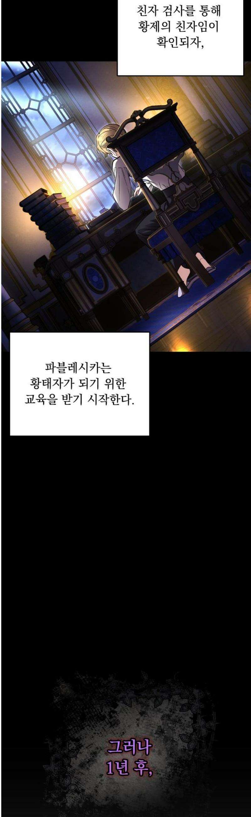 시간을 돌아온 황후의 납치 결혼 40화 3