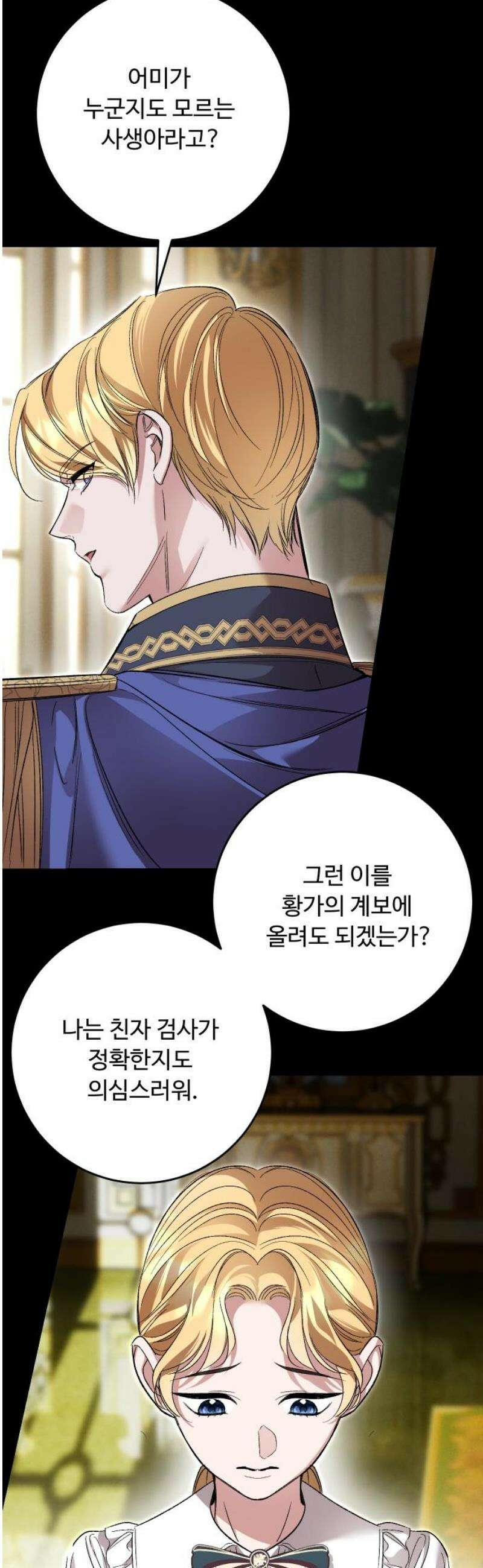 시간을 돌아온 황후의 납치 결혼 40화 5