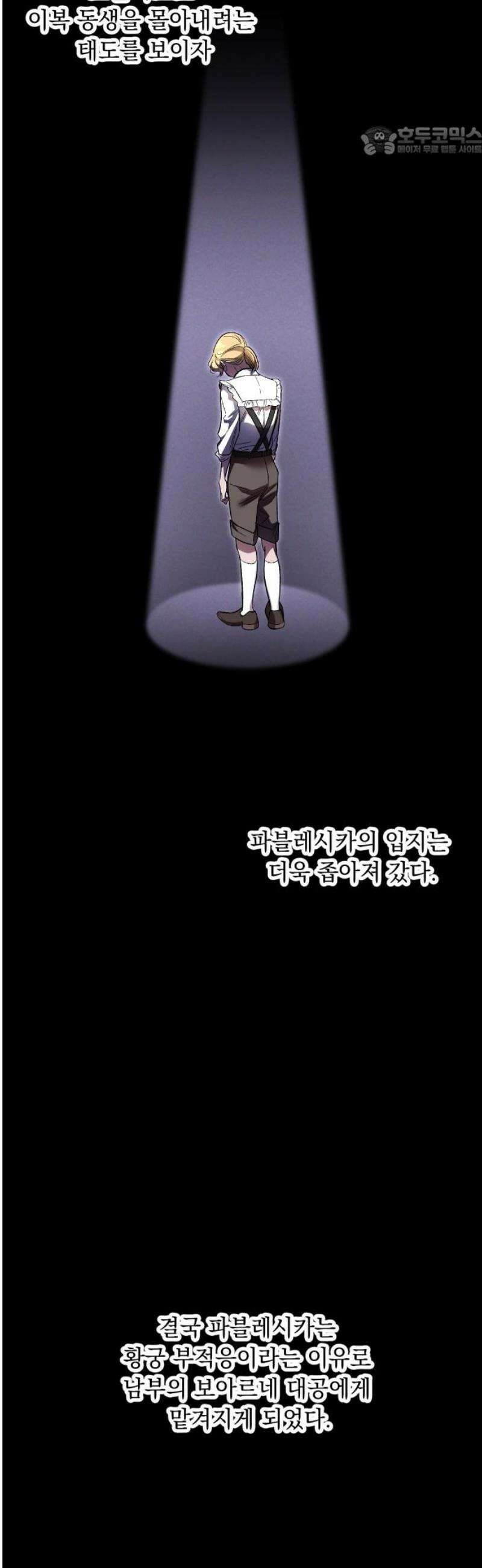 시간을 돌아온 황후의 납치 결혼 40화 7