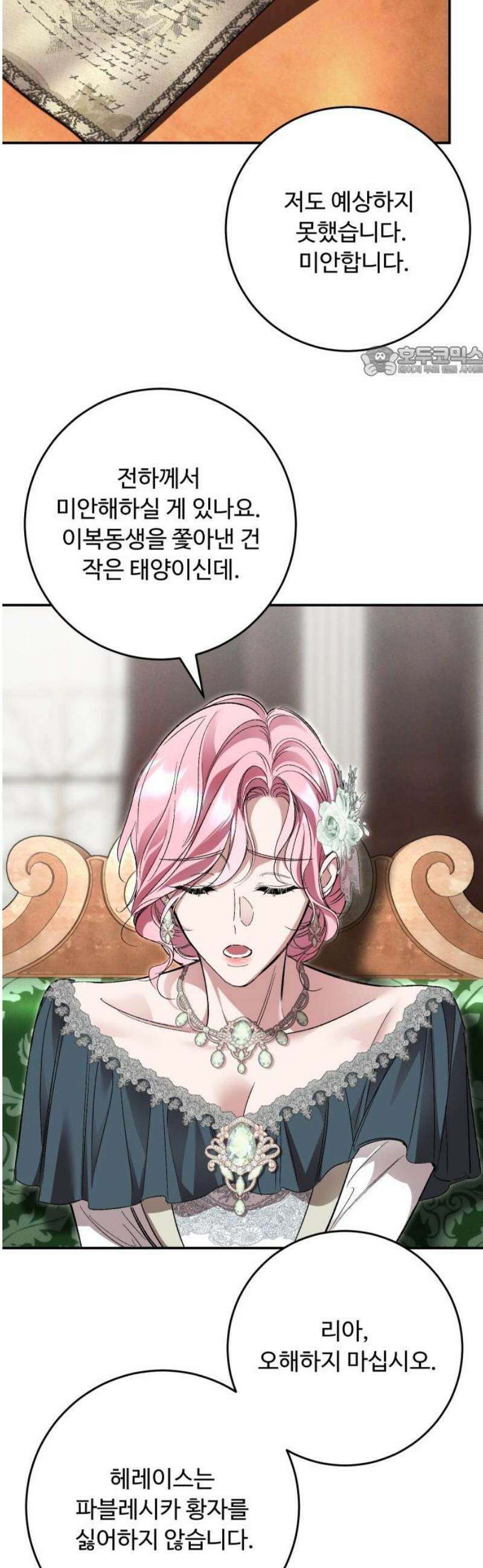 시간을 돌아온 황후의 납치 결혼 40화 9