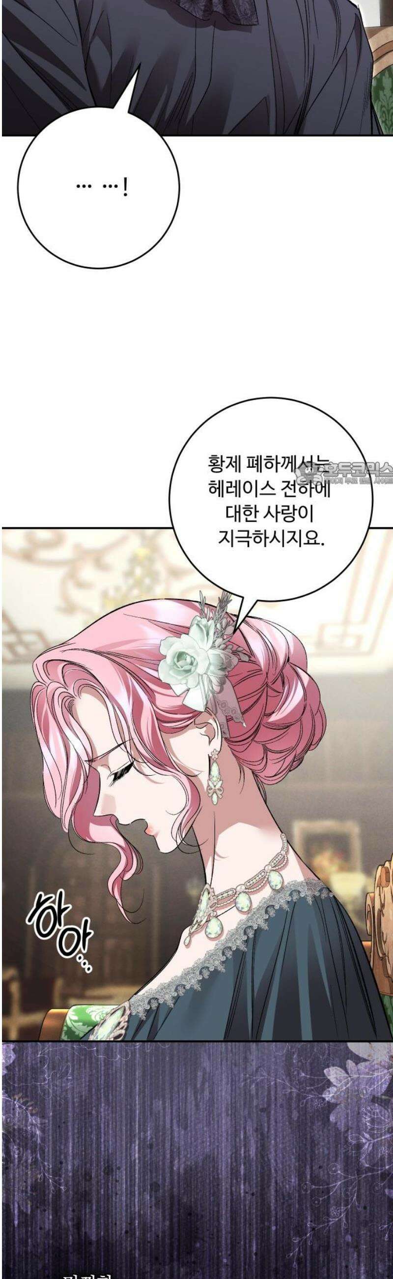 시간을 돌아온 황후의 납치 결혼 40화 11